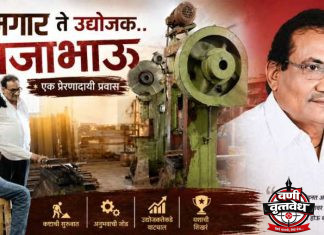 कामगार ते उद्योजक: राजाभाऊ बिलोरिया