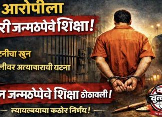 अल्पवयीन मुलीवरील अत्याचार प्रकरणात आरोपीस दुहेरी जन्मठेप