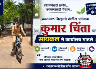 बदलाची सुरुवात स्वतःपासून एसपी सायकलवर