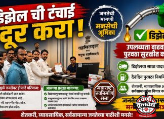 शेती हंगामावर डिझेल टंचाई, मनसे आक्रमक