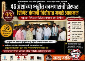 मराठी कामगारांच्या घामावर उद्योग, पण न्याय मात्र परप्रांतियांना?
