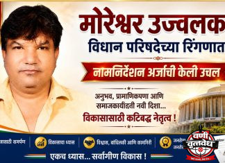 मोरेश्वर उज्वलकर विधान परिषदेच्या रिंगणात ?
