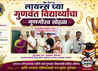 शतप्रतिशत निकालाने वणी लायन्स स्कूलचा मान उंचावला