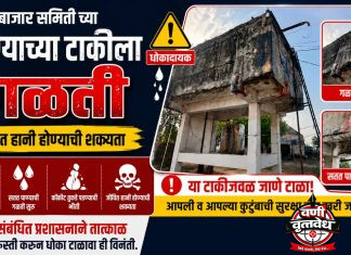 बाजार समितीच्या जीर्ण पाण्याच्या टाकीमुळे धोका वाढला