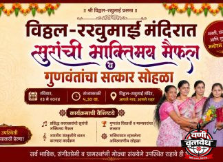 विठ्ठल-रखुमाई मंदिरात सुरांची भक्तिमय मैफल