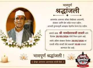 मरणोत्तर इच्छेला ताजने परिवाराचा मान