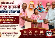 घोषणा नाही, कृतीतून दाखवली सामाजिक बांधिलकी