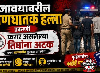 जावयावरील प्राणघातक हल्ला प्रकरणातील तिघे ताब्यात