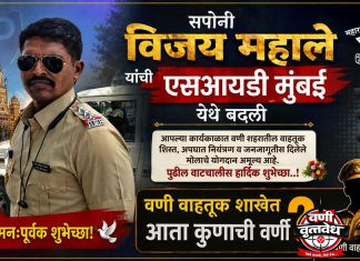 सपोनि विजय महाले यांची एसआयडी मुंबई येथे बदली