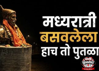 मारेगावात मध्यरात्री उभारला शिवरायांचा पुतळा