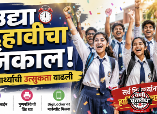 उद्या लागणार दहावीचा निकाल,विद्यार्थ्यांची वाढली धडधड