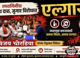 रणरागिनींचा अवैध दारू, जुगार विरोधात एल्गार