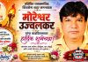 प्रतिष्ठित व्यवसायिक, शिवसेना शहर समन्वयक मोरेश्वर उज्वलकर यांना वाढदिवसाच्या हार्दिक शुभेच्छा
