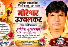 प्रतिष्ठित व्यवसायिक, शिवसेना शहर समन्वयक मोरेश्वर उज्वलकर यांना वाढदिवसाच्या हार्दिक शुभेच्छा