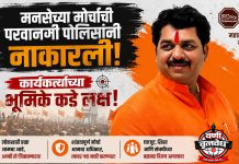 मनसेच्या मोर्चाची परवानगी पोलिसांनी नाकारली