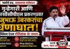 गुन्हेगारी आणि आरसीसीपीएल प्रकरणावर राजू उंबरकरांचा घणाघात