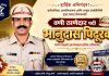 वणीच्या ठाणेदारपदी भानुदास पिदूरकर