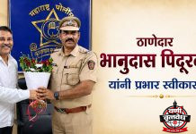 ठाणेदार भानुदास पिदूरकर यांनी प्रभार स्वीकारला